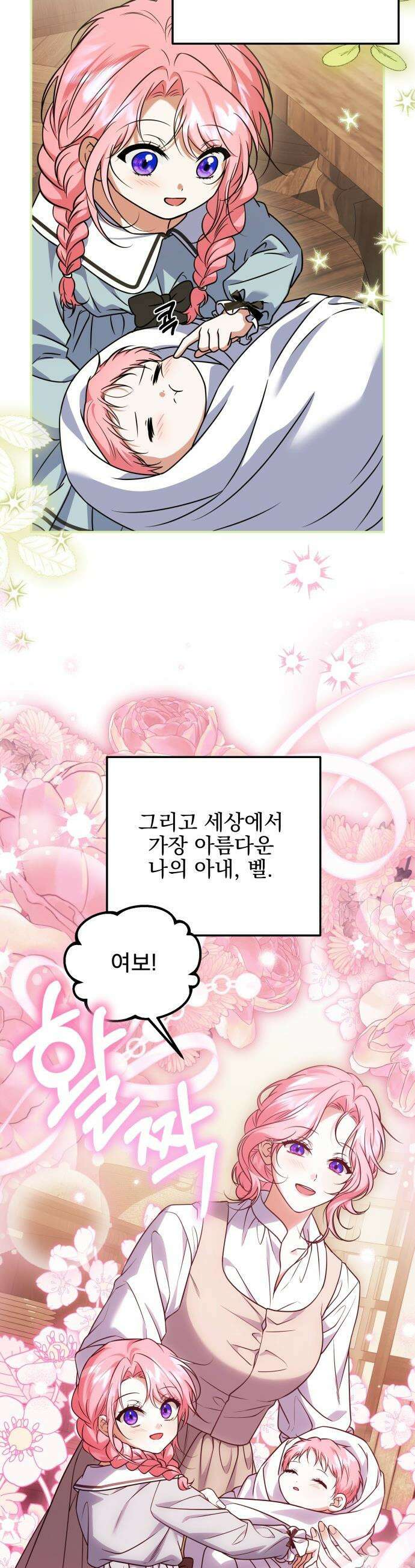피폐물을 힐링물로 만드는 방법 - 55화 19