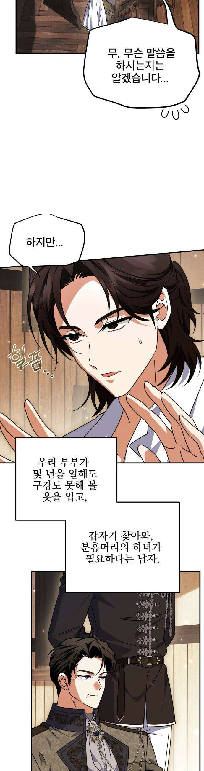 피폐물을 힐링물로 만드는 방법 - 55화 23