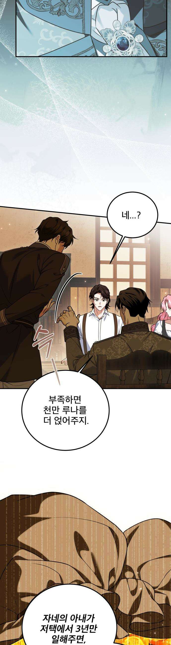 피폐물을 힐링물로 만드는 방법 - 55화 26