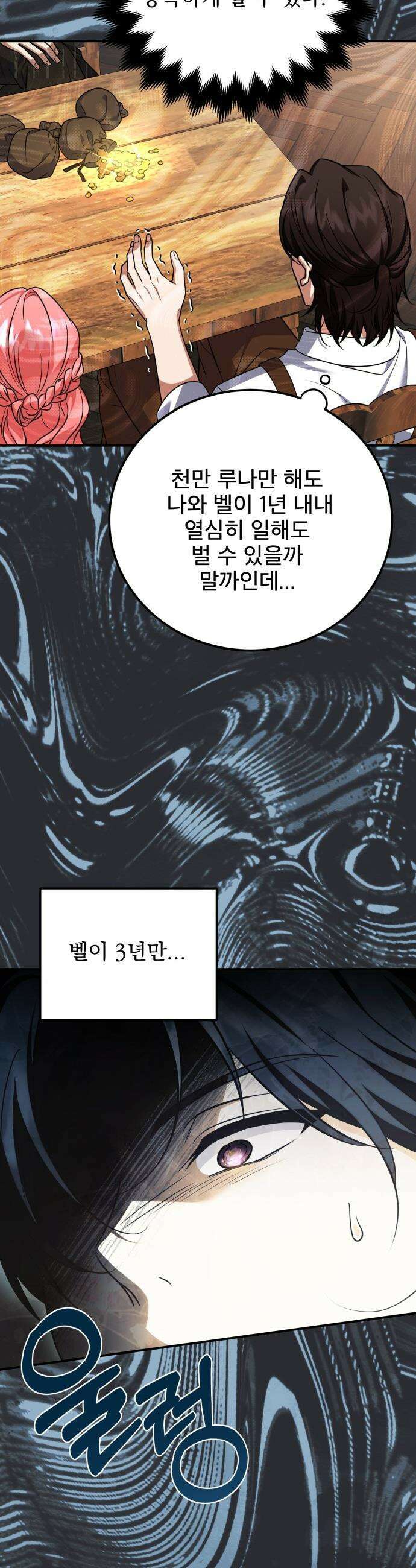 피폐물을 힐링물로 만드는 방법 - 55화 28