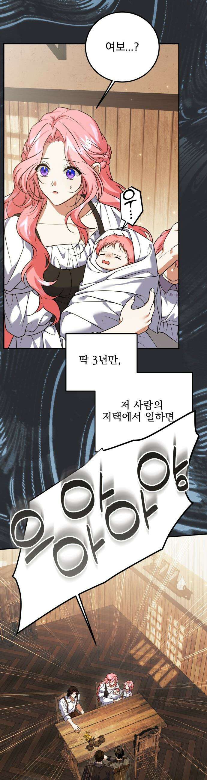 피폐물을 힐링물로 만드는 방법 - 55화 29