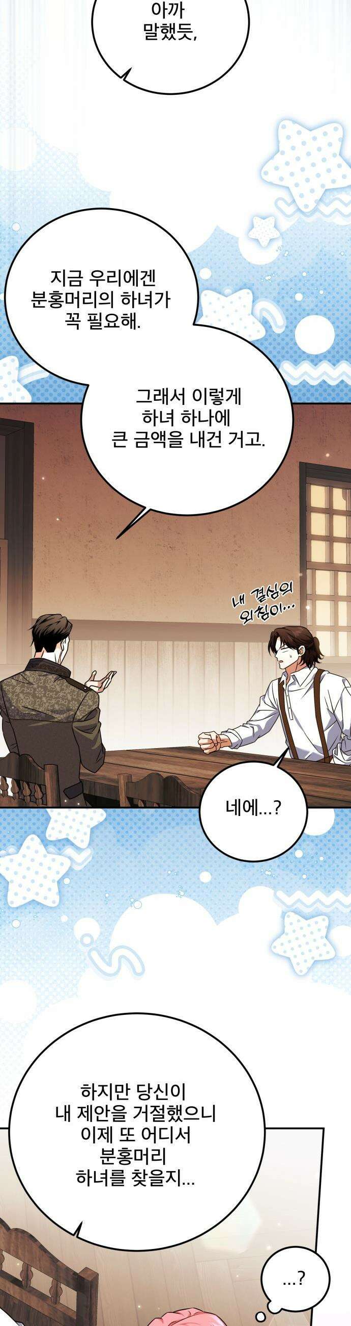피폐물을 힐링물로 만드는 방법 - 55화 34