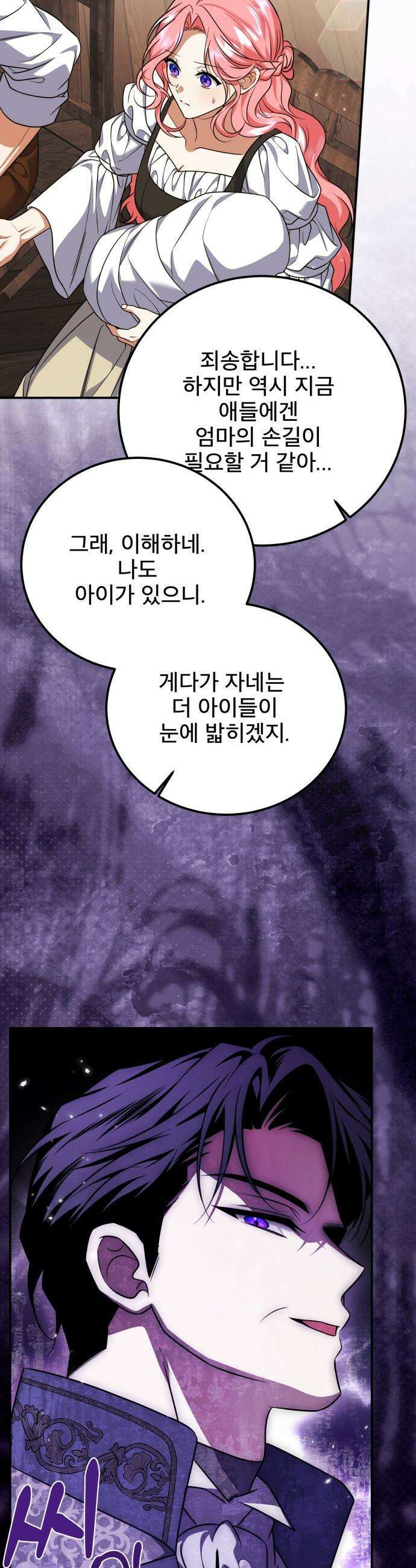 피폐물을 힐링물로 만드는 방법 - 55화 35