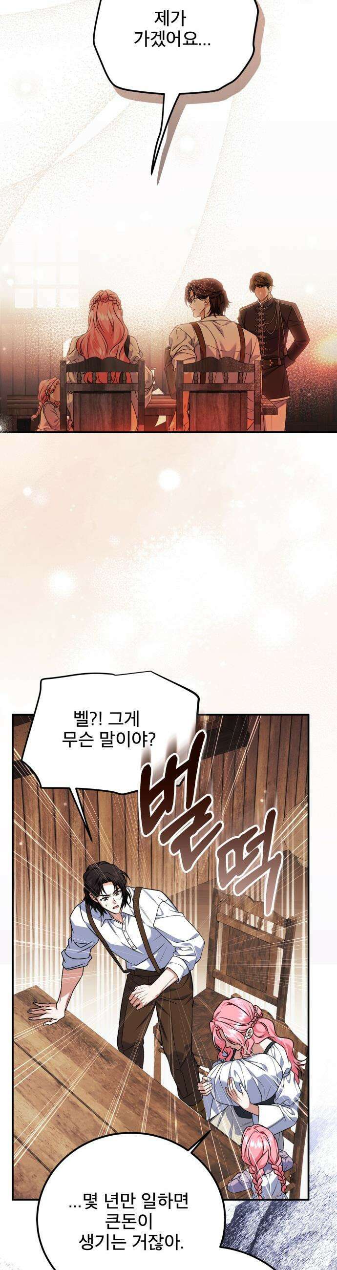 피폐물을 힐링물로 만드는 방법 - 55화 38