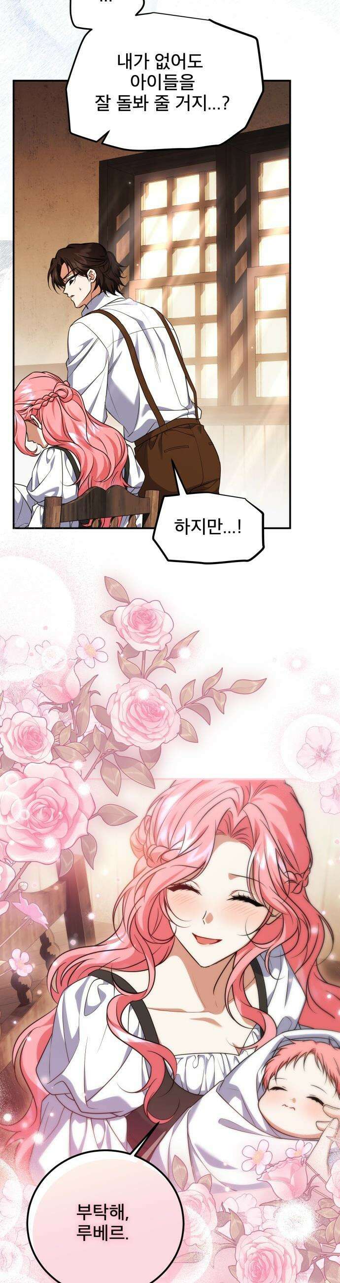 피폐물을 힐링물로 만드는 방법 - 55화 41