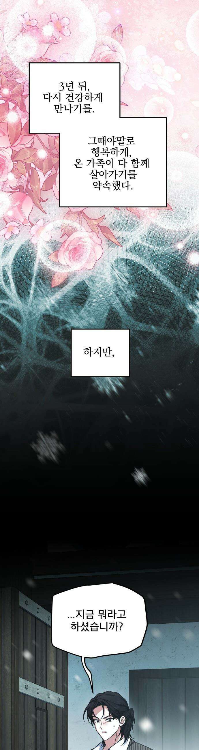 피폐물을 힐링물로 만드는 방법 - 55화 43