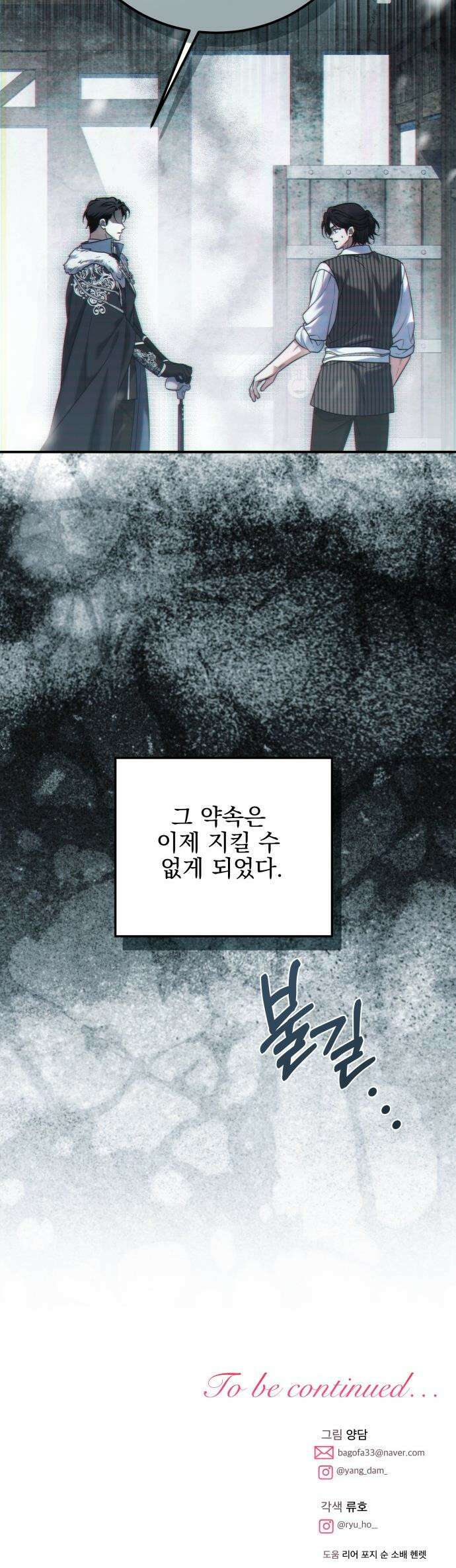 피폐물을 힐링물로 만드는 방법 - 55화 45