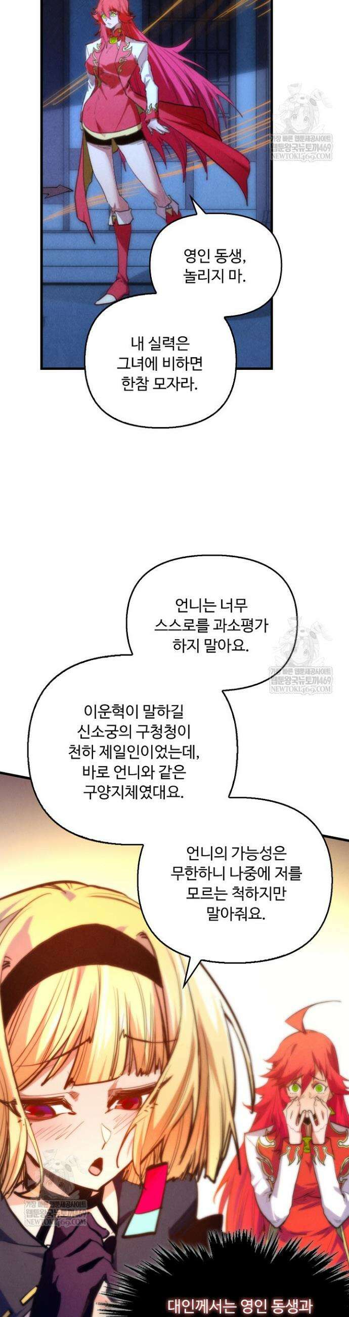 만고지존 445화 5