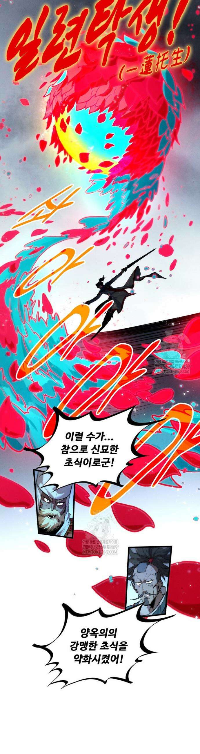 만고지존 445화 9