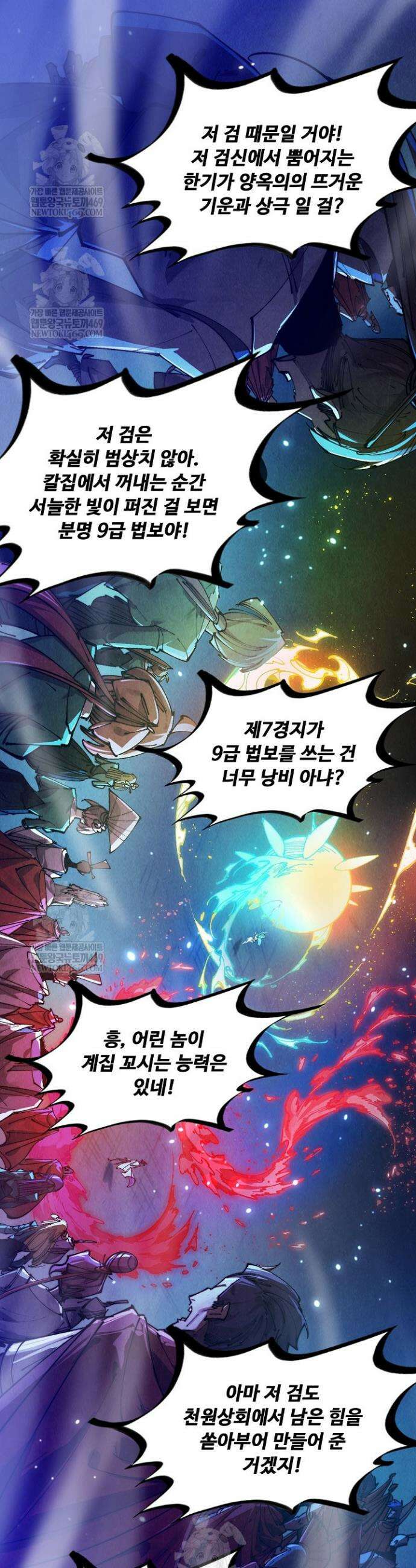 만고지존 445화 13