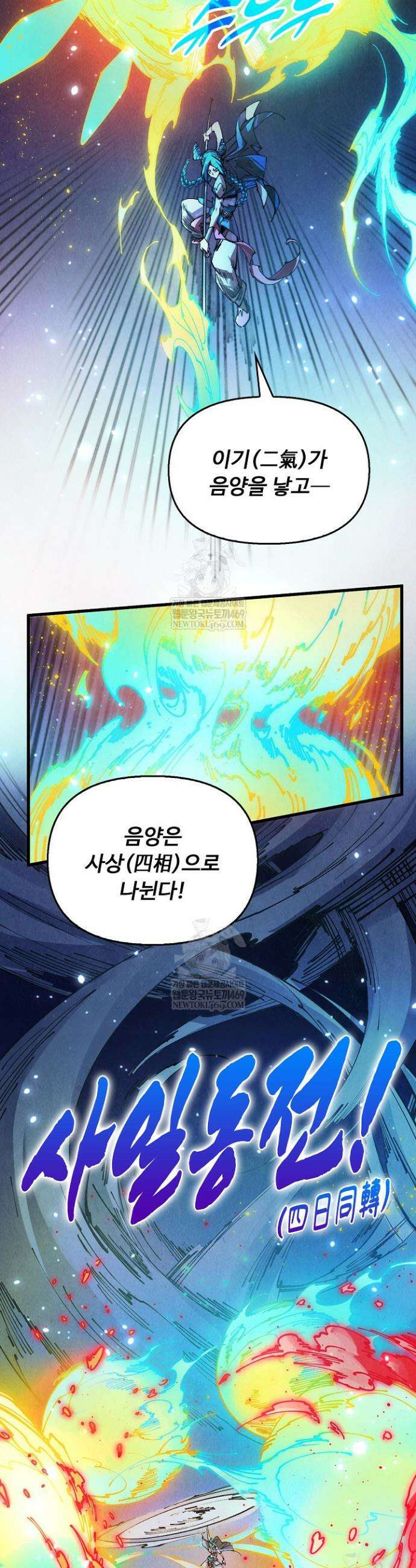 만고지존 445화 15