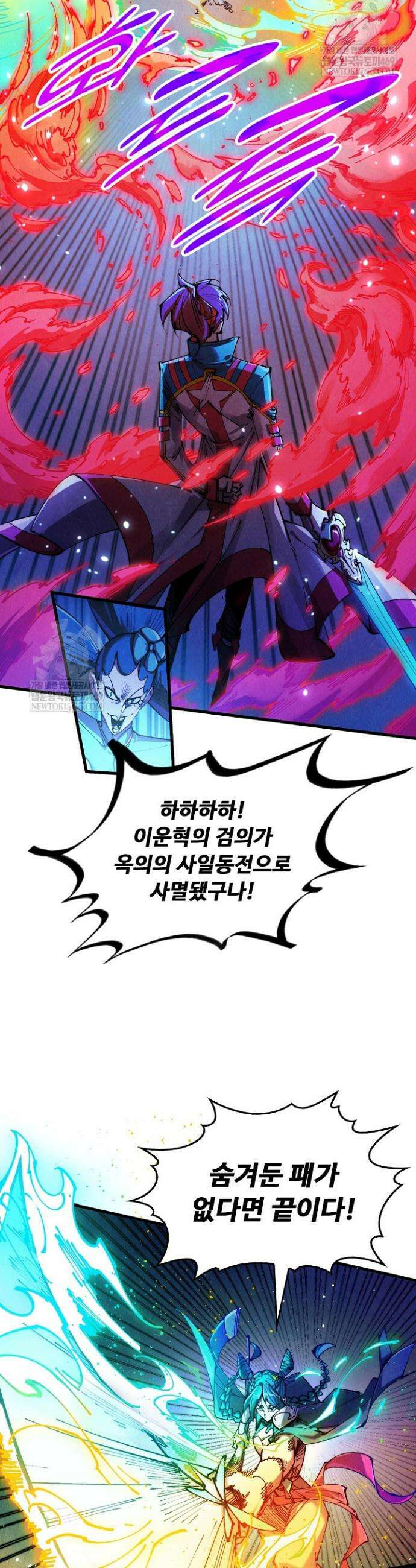 만고지존 445화 16