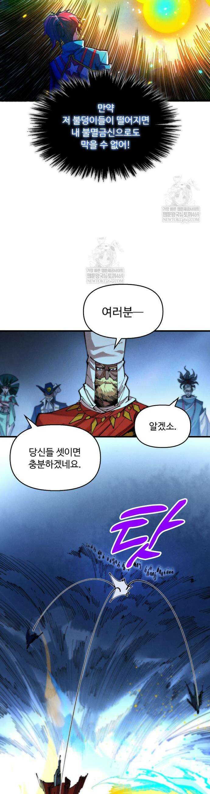 만고지존 445화 25