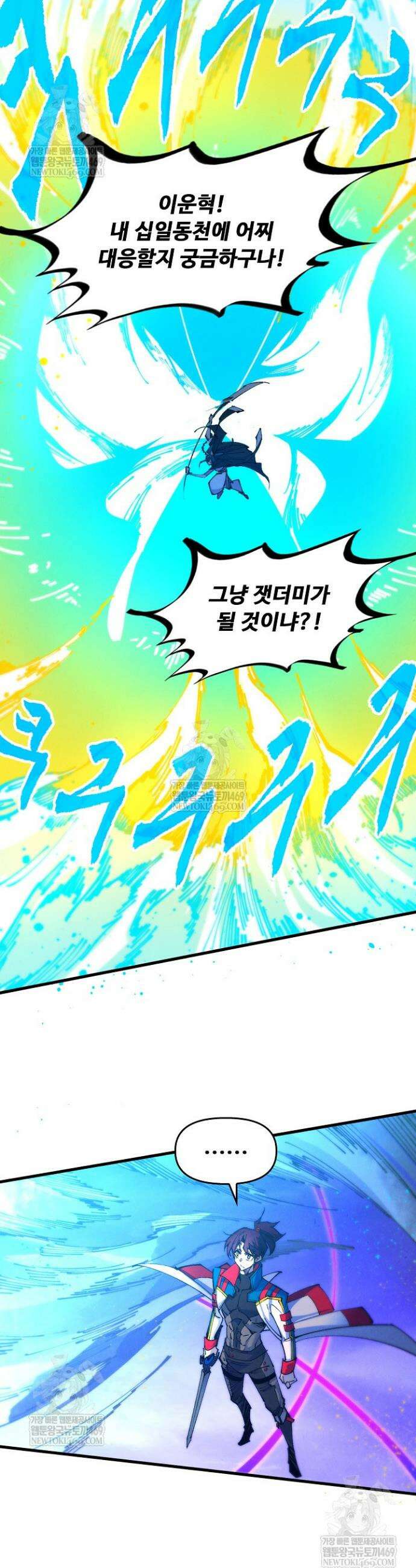 만고지존 445화 28