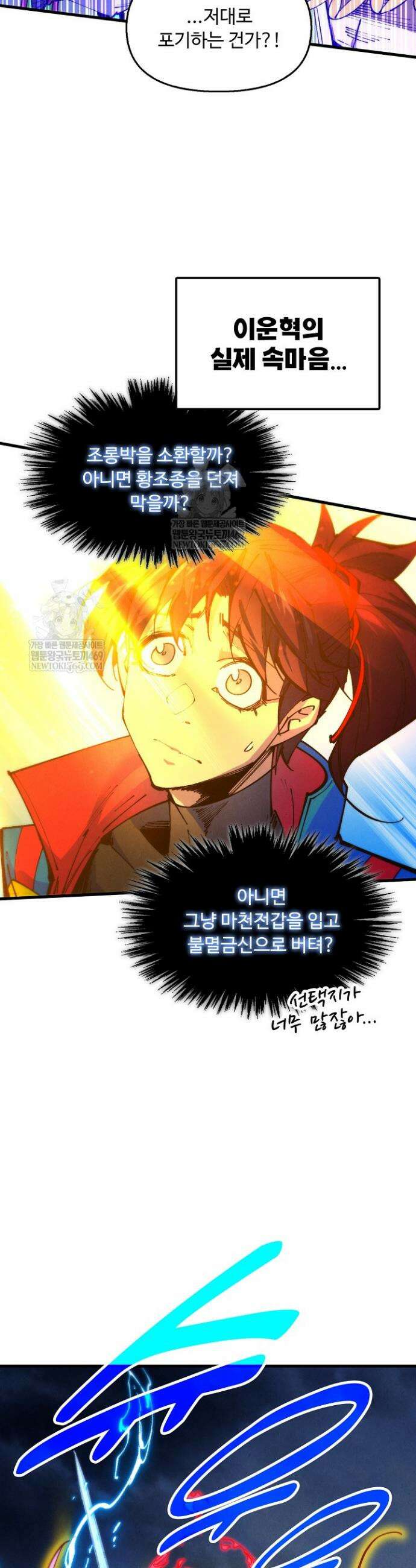 만고지존 445화 31