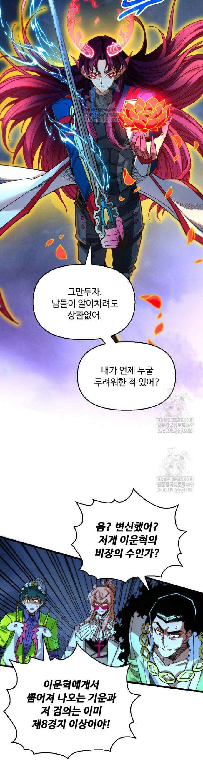 만고지존 445화 32