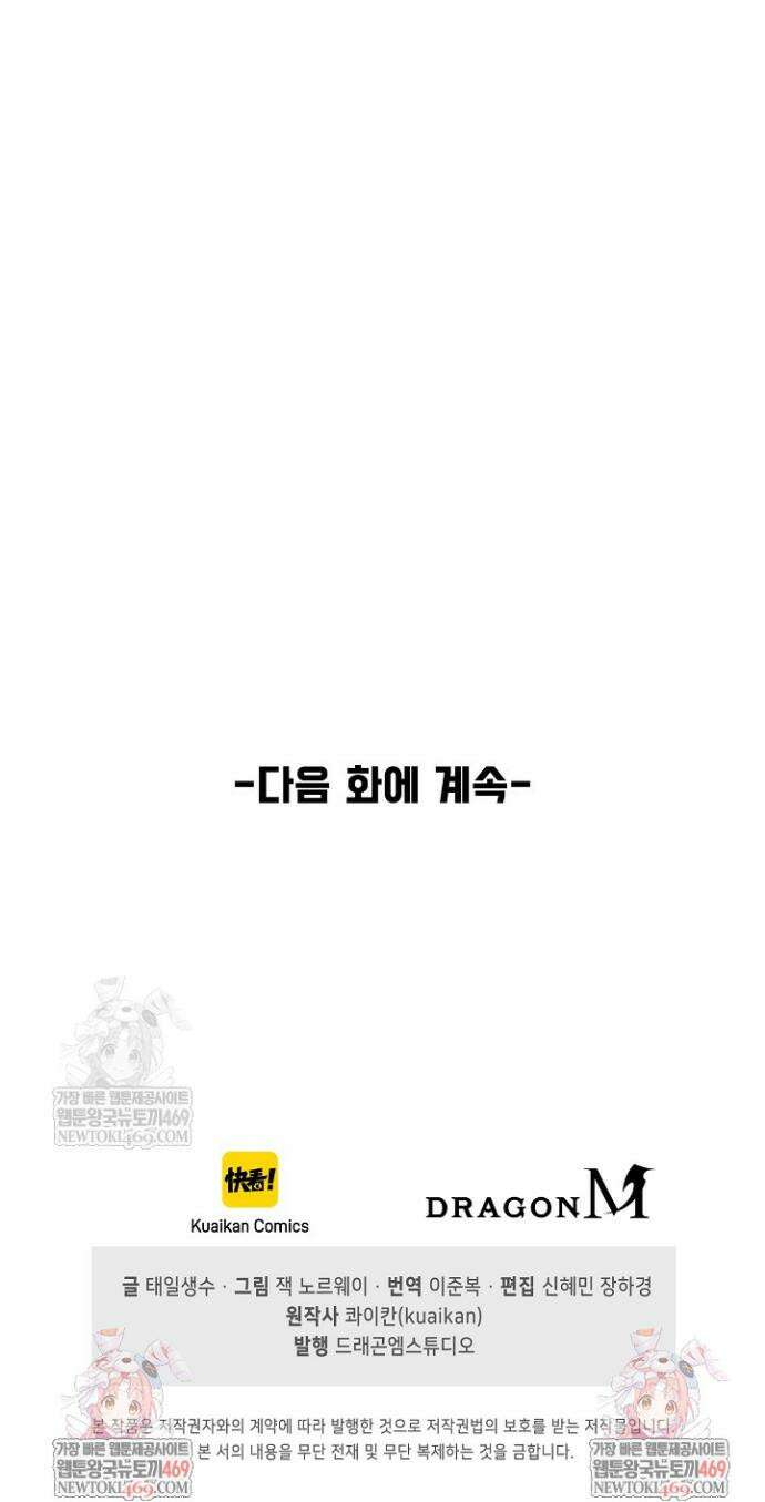 만고지존 445화 35