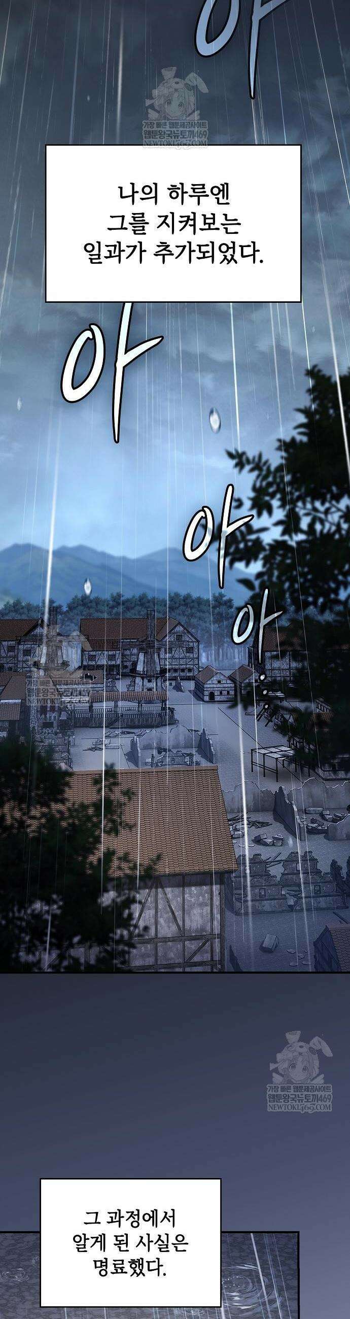 검 먹는 소드마스터 9화 2