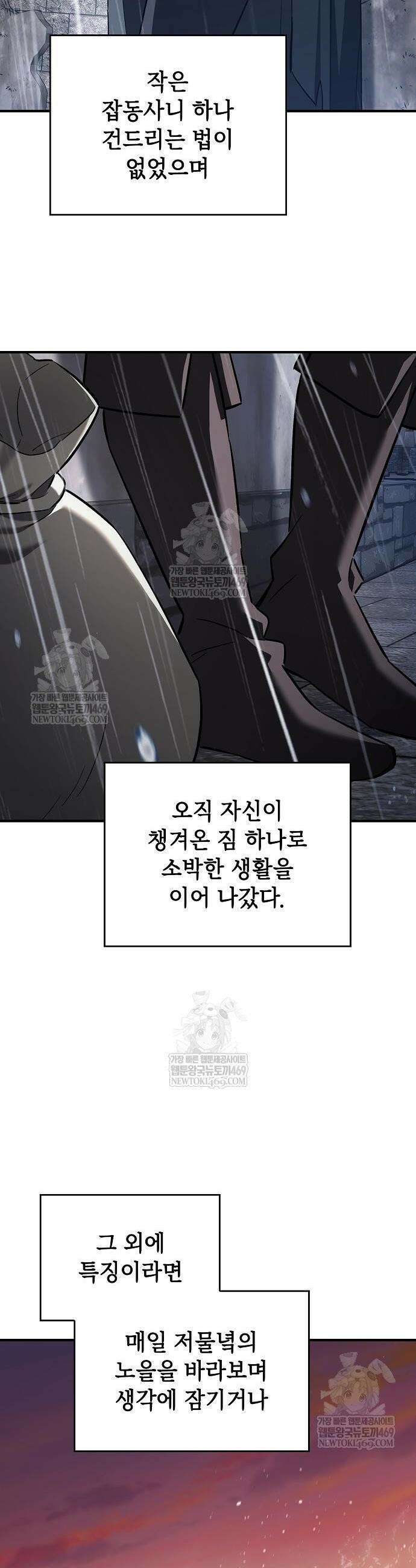 검 먹는 소드마스터 9화 4