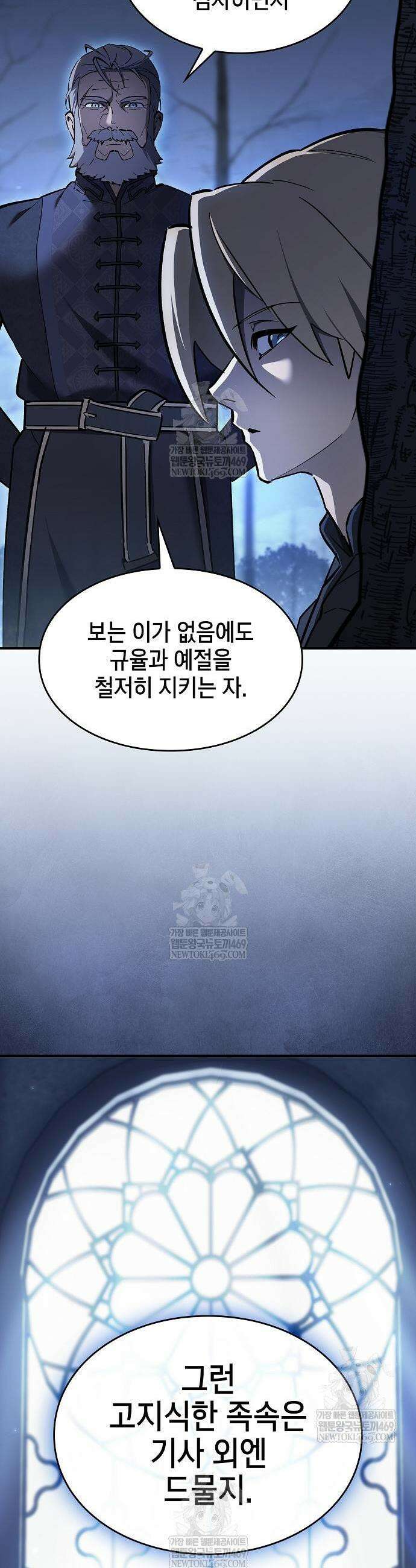 검 먹는 소드마스터 9화 7