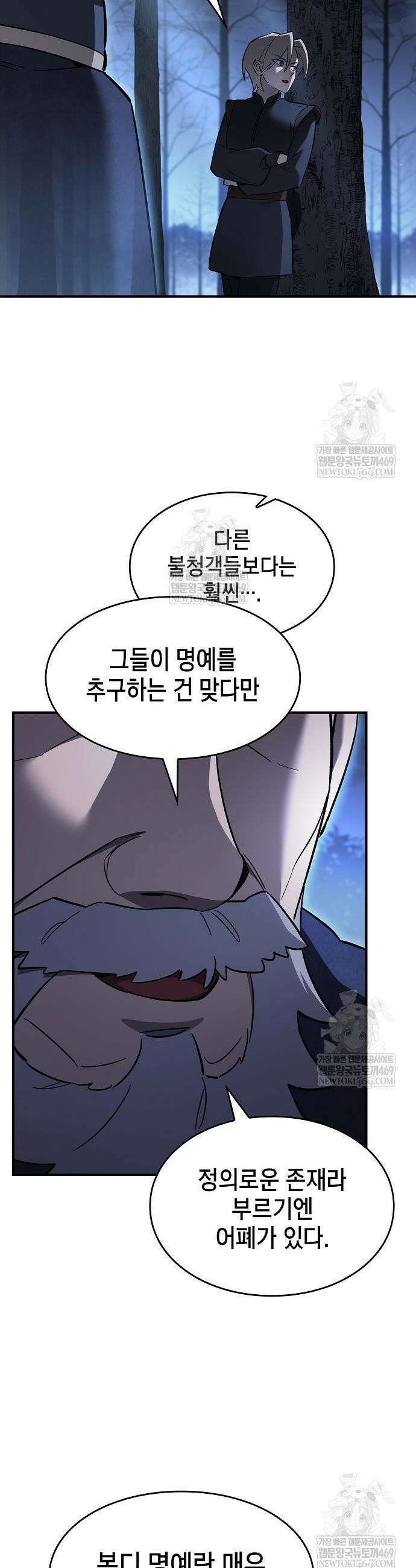 검 먹는 소드마스터 9화 9