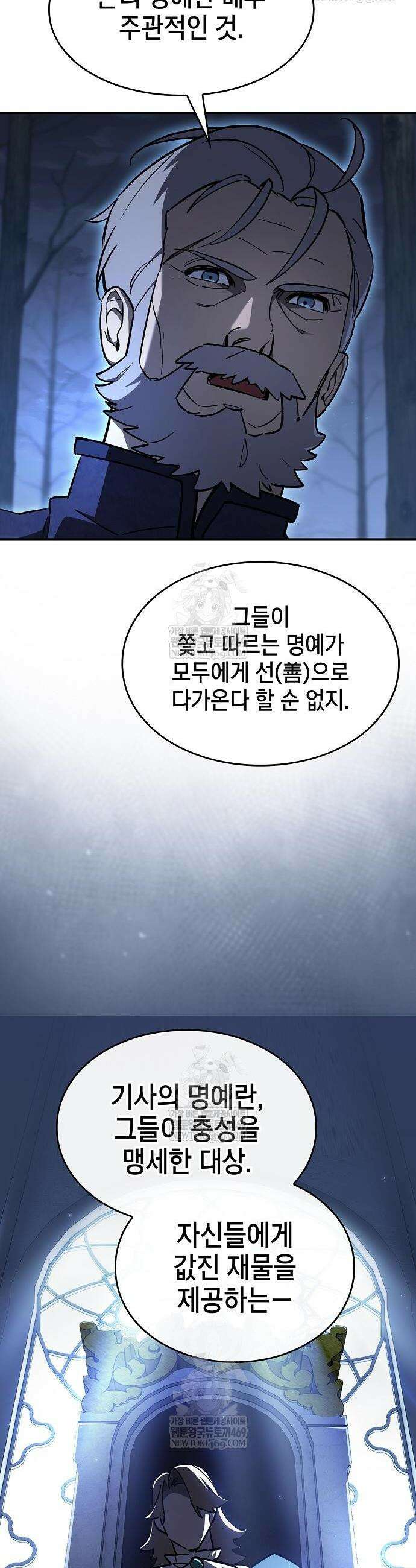 검 먹는 소드마스터 9화 10