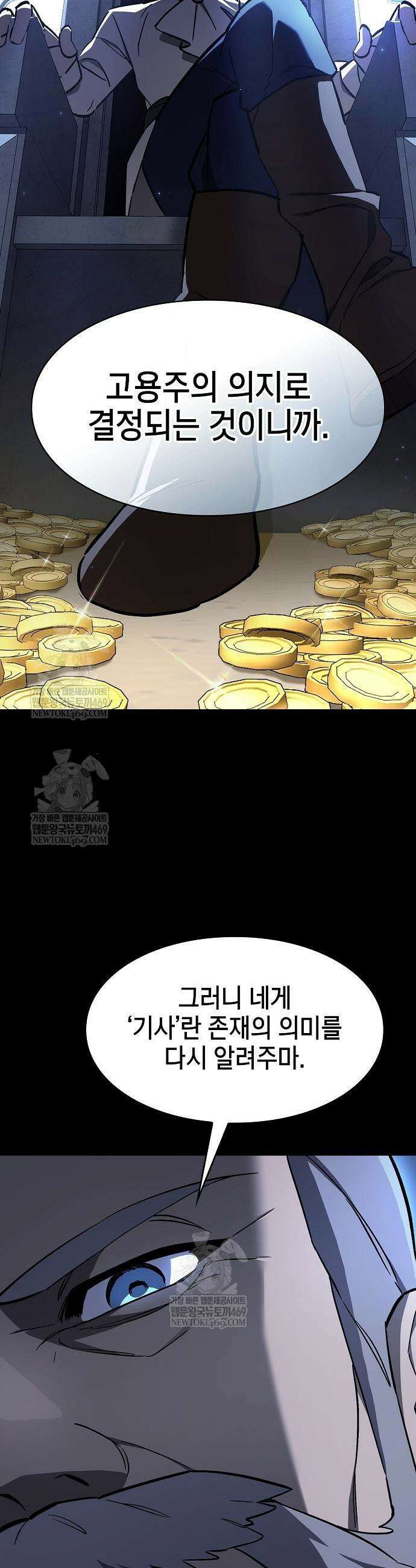 검 먹는 소드마스터 9화 11