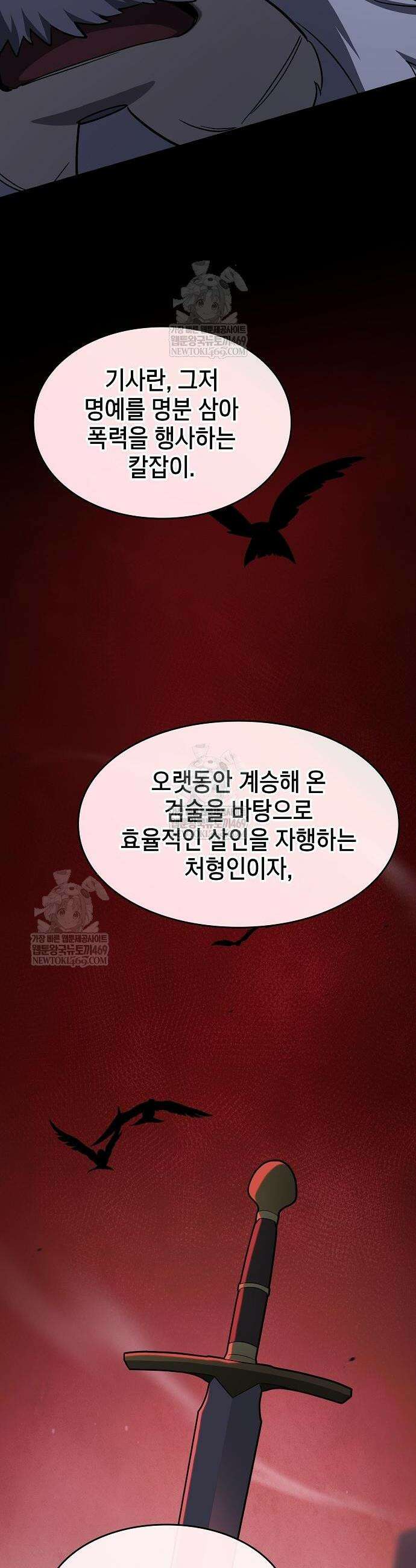 검 먹는 소드마스터 9화 12