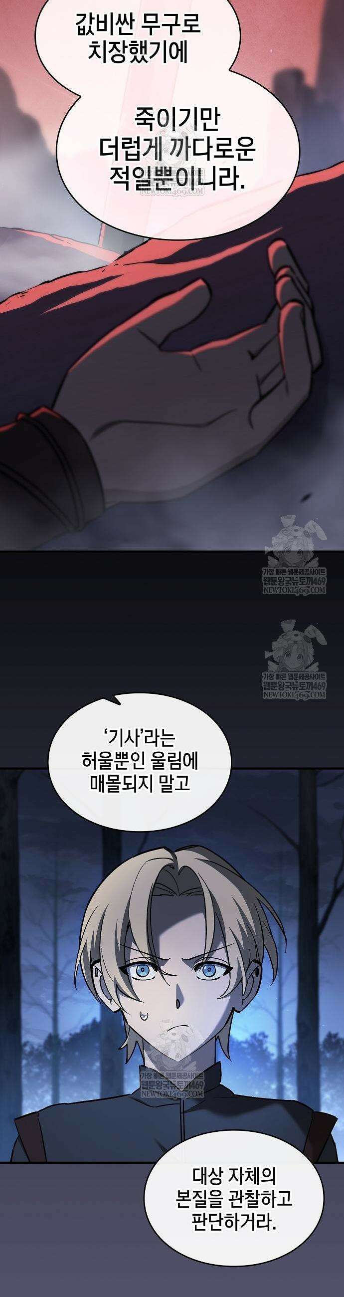 검 먹는 소드마스터 9화 13