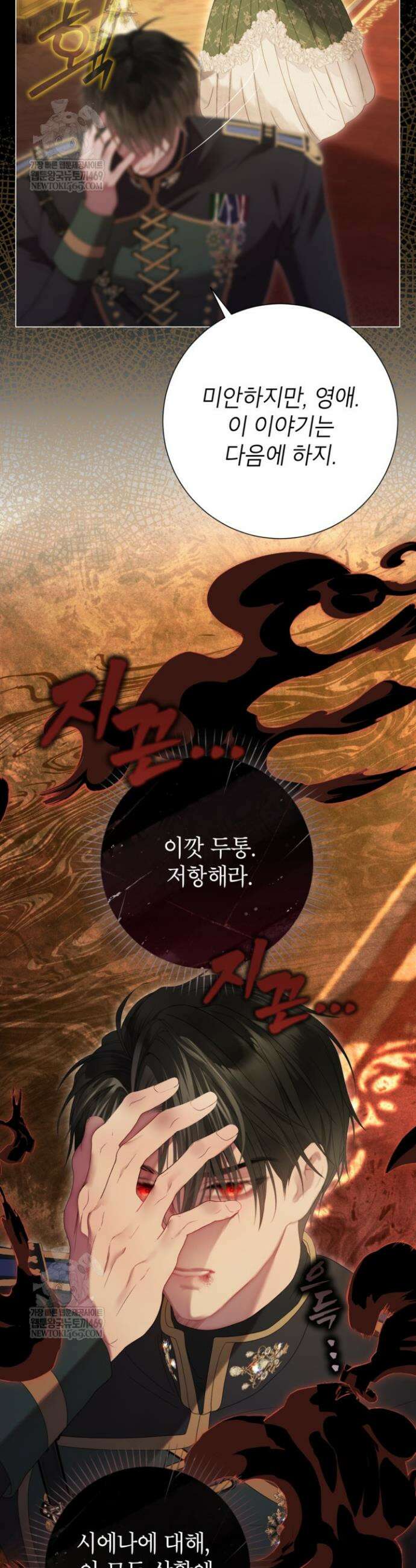 사랑받는 언니가 사라진 세계 103화 5