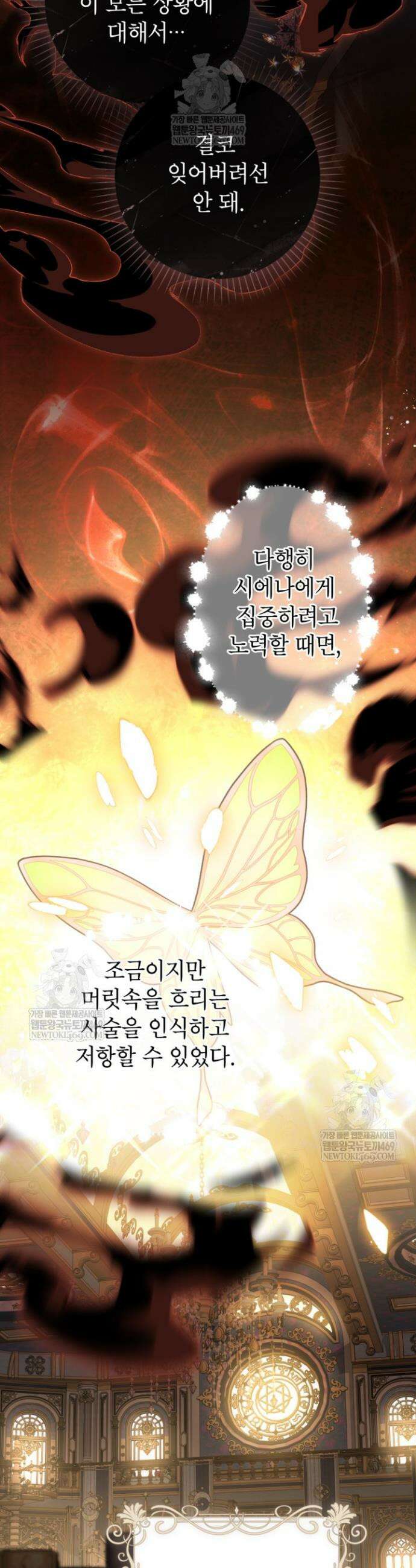 사랑받는 언니가 사라진 세계 103화 6