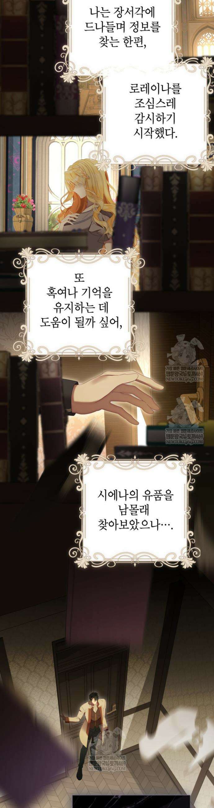 사랑받는 언니가 사라진 세계 103화 7