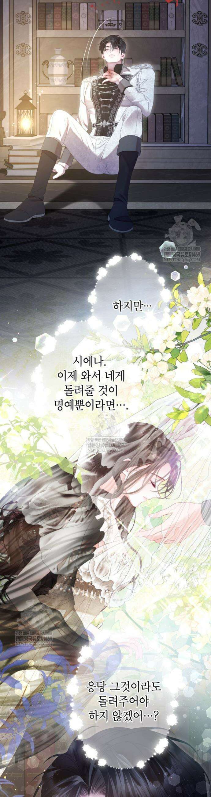 사랑받는 언니가 사라진 세계 103화 12