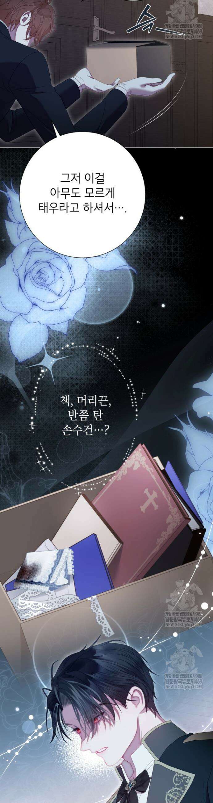 사랑받는 언니가 사라진 세계 103화 16