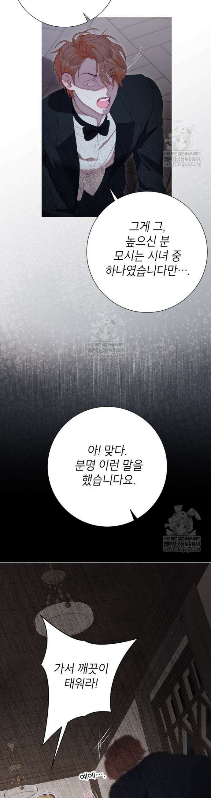 사랑받는 언니가 사라진 세계 103화 19