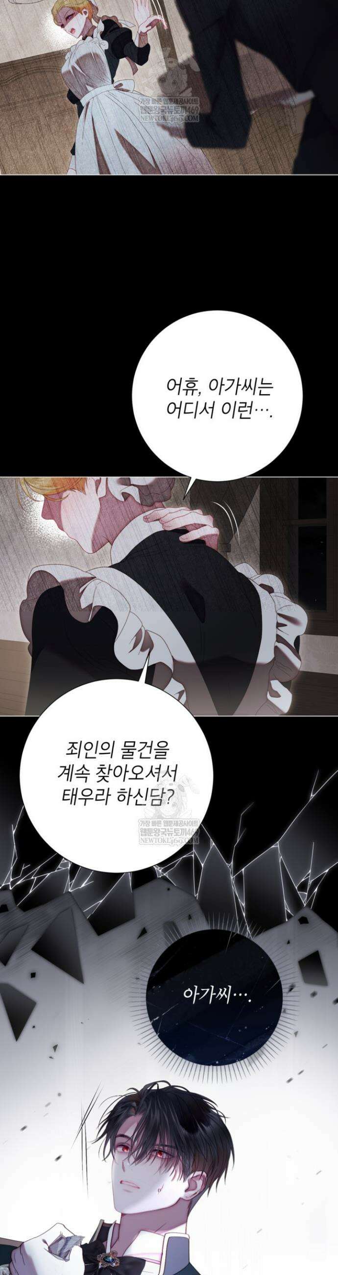 사랑받는 언니가 사라진 세계 103화 20