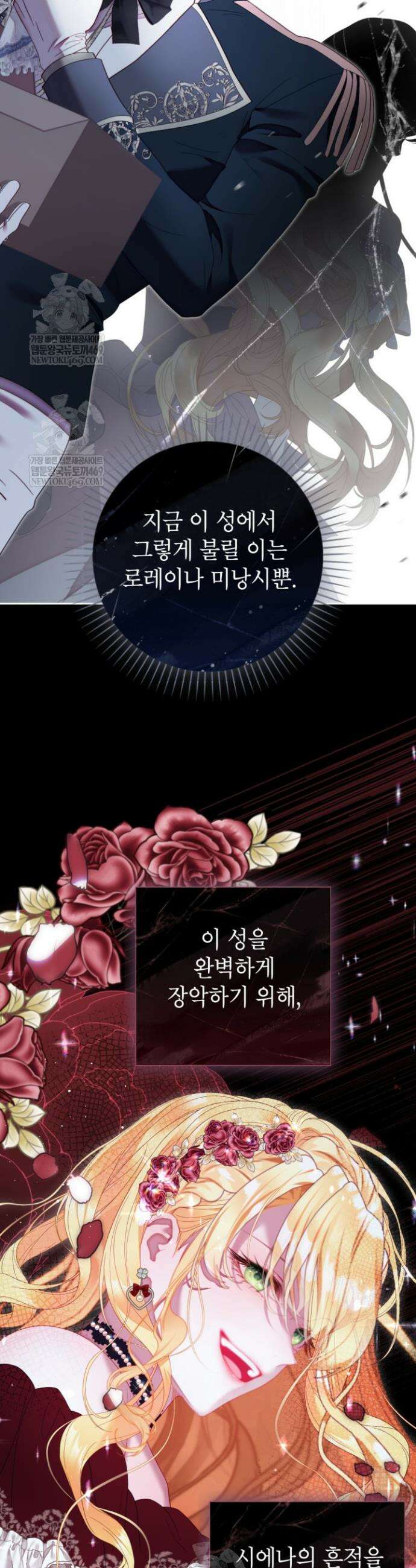 사랑받는 언니가 사라진 세계 103화 21