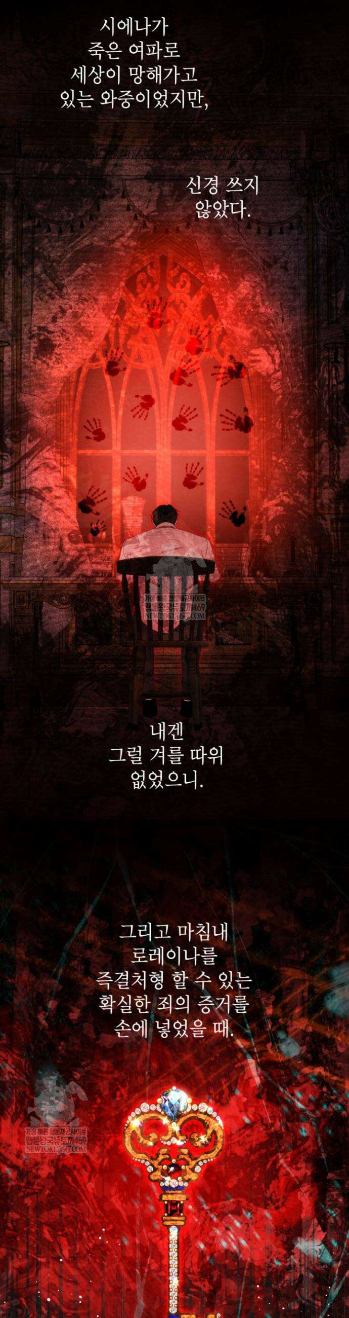 사랑받는 언니가 사라진 세계 103화 24