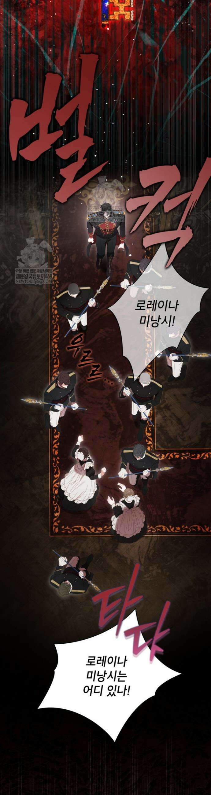 사랑받는 언니가 사라진 세계 103화 25