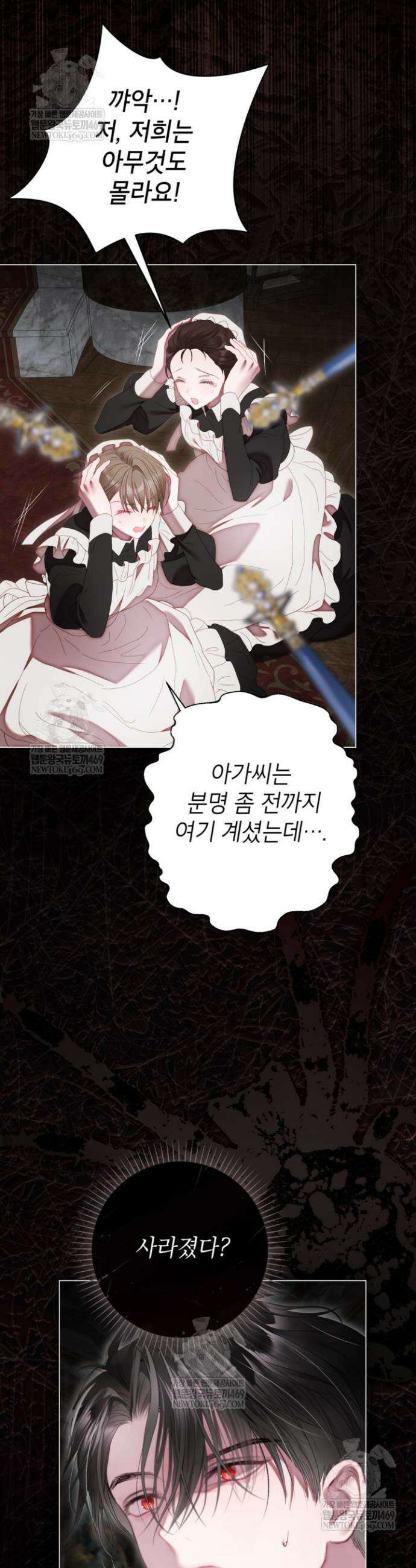 사랑받는 언니가 사라진 세계 103화 26