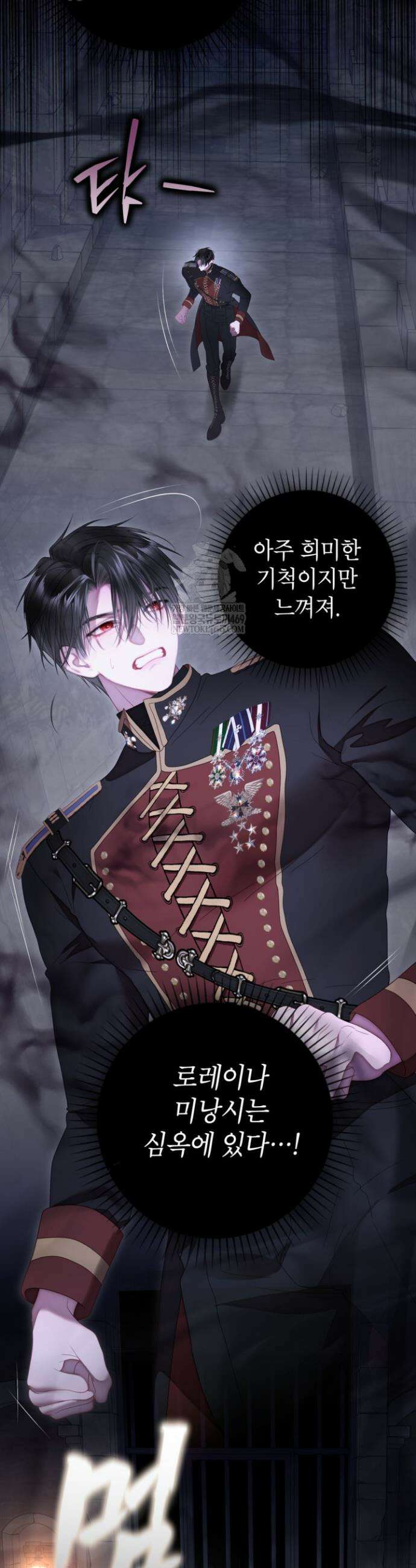 사랑받는 언니가 사라진 세계 103화 29