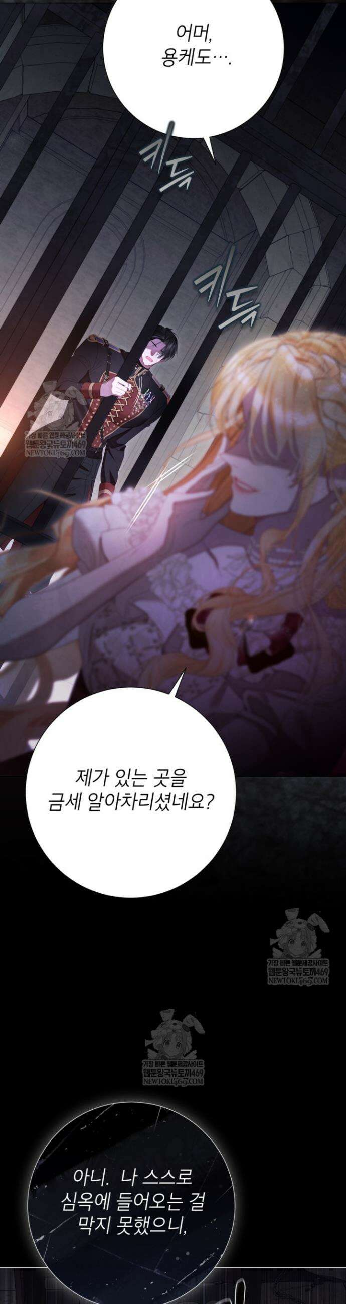 사랑받는 언니가 사라진 세계 103화 31