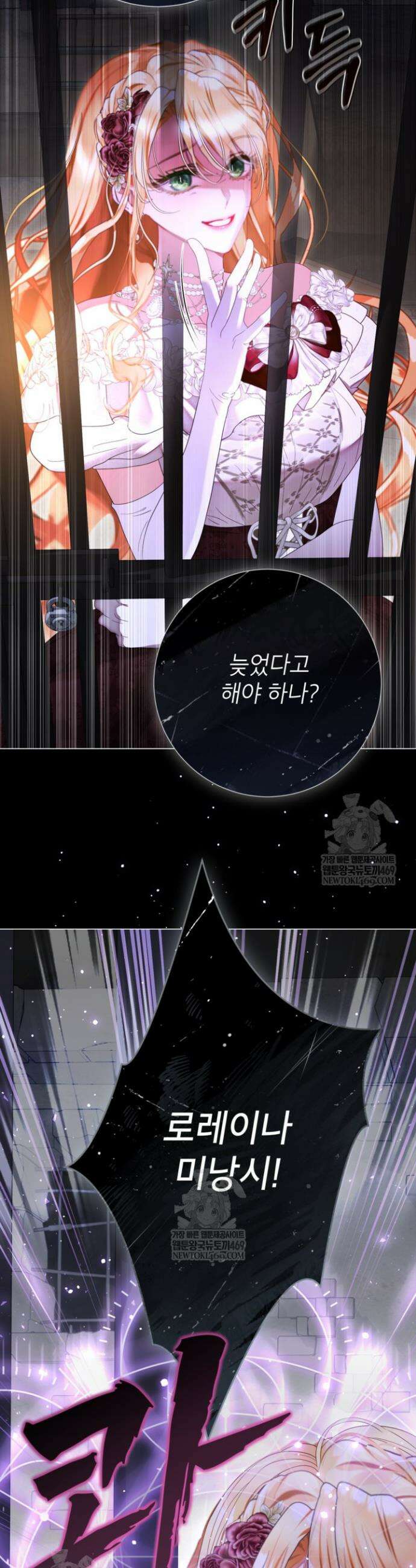 사랑받는 언니가 사라진 세계 103화 32