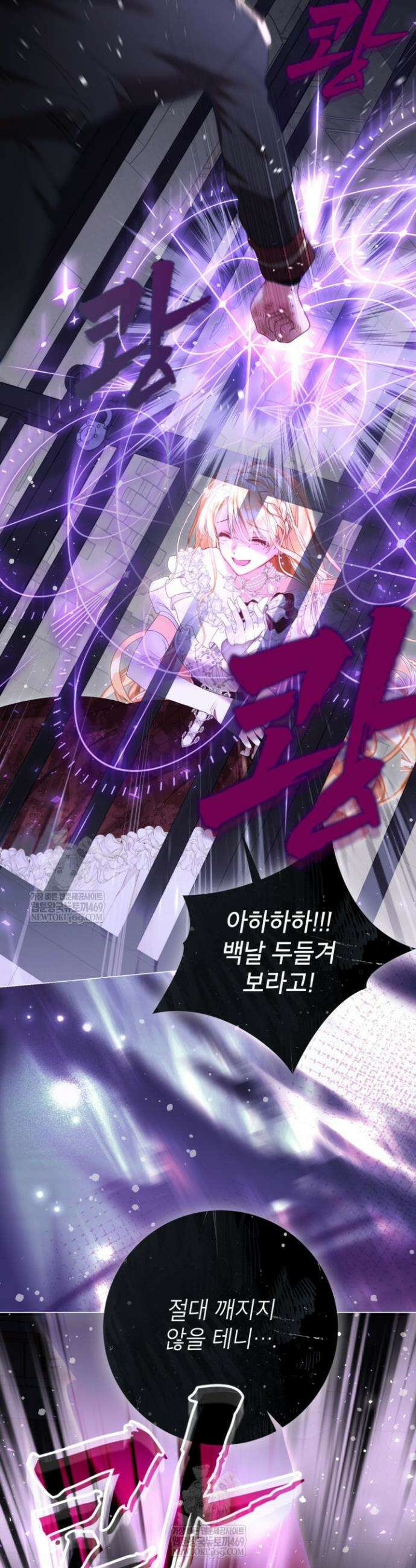 사랑받는 언니가 사라진 세계 103화 34