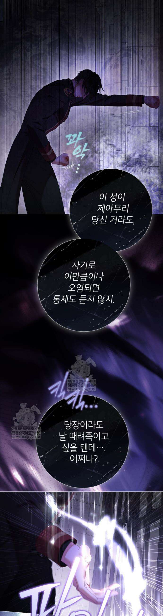 사랑받는 언니가 사라진 세계 103화 38
