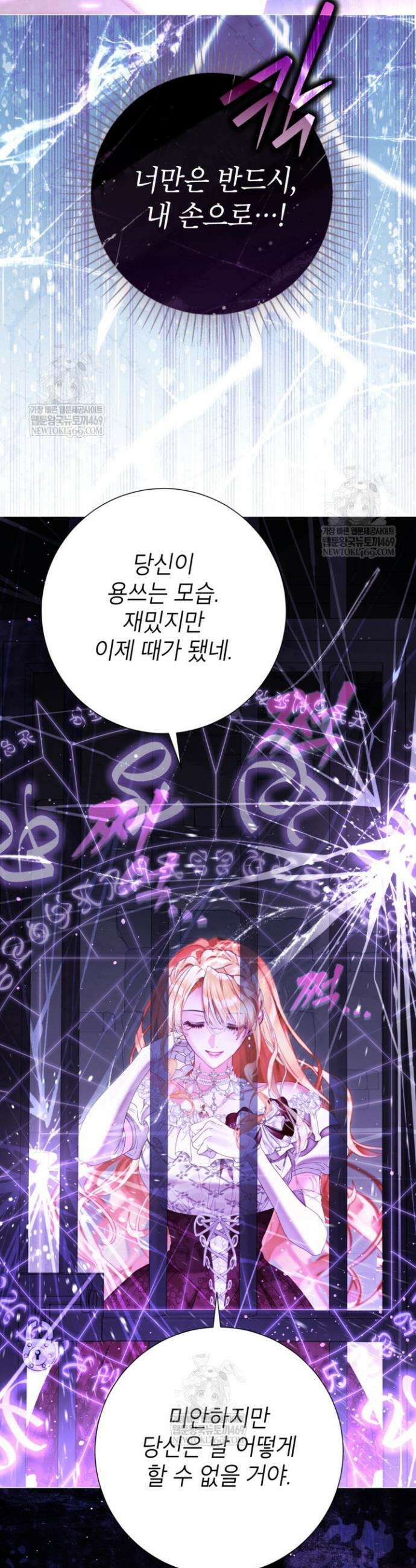사랑받는 언니가 사라진 세계 103화 42