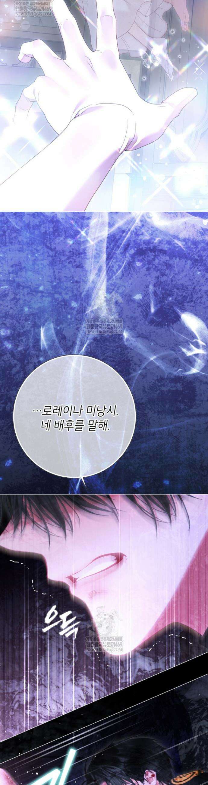 사랑받는 언니가 사라진 세계 103화 48