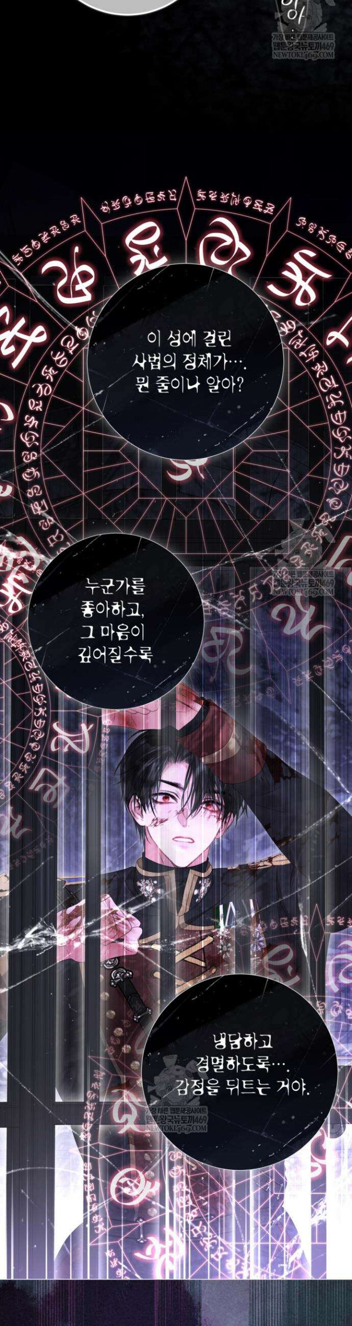 사랑받는 언니가 사라진 세계 103화 50