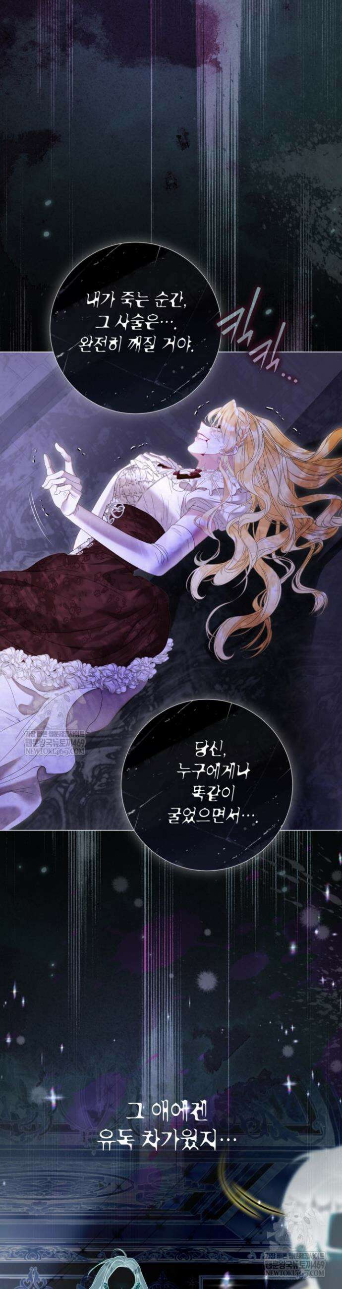 사랑받는 언니가 사라진 세계 103화 51