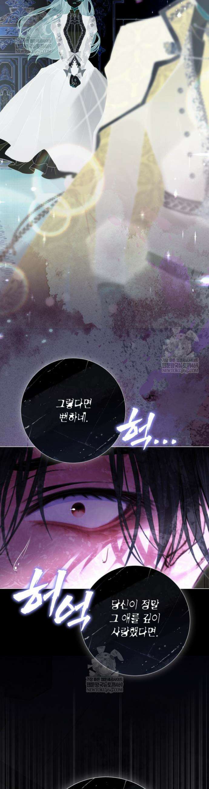 사랑받는 언니가 사라진 세계 103화 52